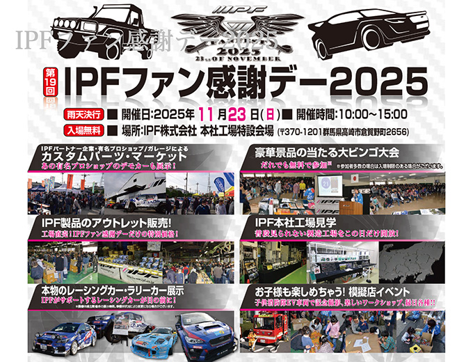 【11.23】 IPFファン感謝デー 2025