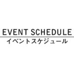 イベントスケジュール 2021