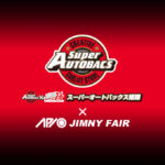 【5.24 - 5.25】アピオジムニーフェア in スーパーオートバックス姫路【兵庫】