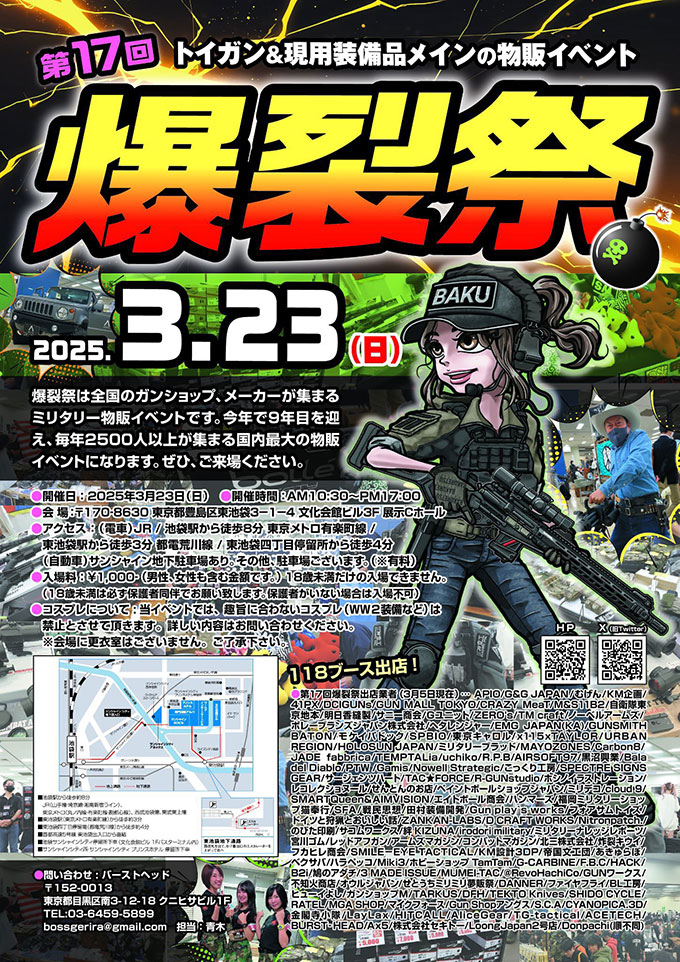【3.23】第17回 爆裂祭