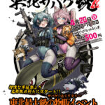 【4.20】第5回 東北サバゲ魂（旧：伊達な軍拡祭）