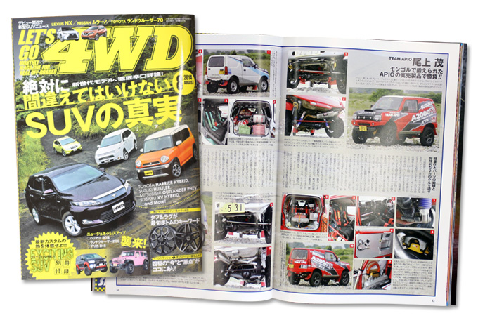 【RALLY MONGOLIA 2014】レッツゴー4WD 8月号に特集記事掲載！