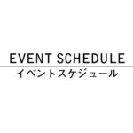 イベントスケジュール 2020