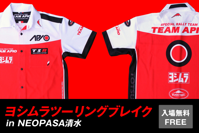 第46回 ヨシムラツーリングブレイク in NEOPASA清水（清水PA）