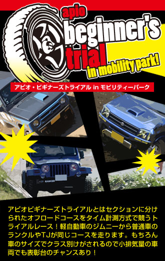 アピオビギナーズトライアル