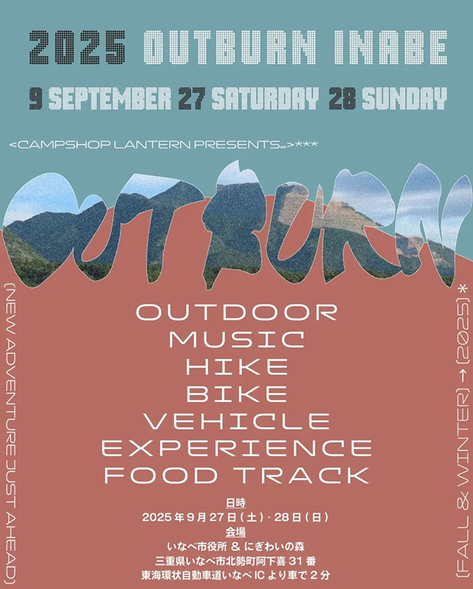 【9.27 - 28】 2025 OUTBURN INABE