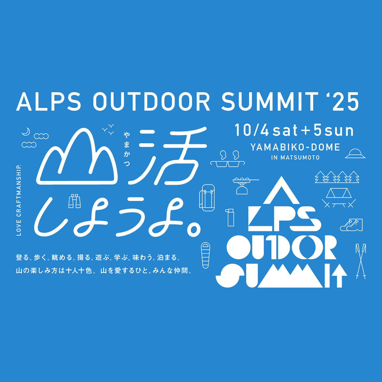 【10.4 - 5】 ALPS OUTDOOR SUMMIT  '25