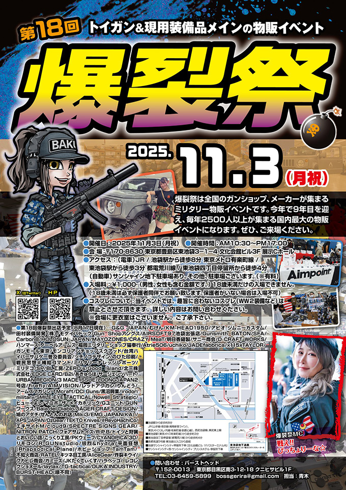 【11.3】第18回 爆裂祭 【11.3】第18回 爆裂祭