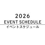 イベントスケジュール 2026