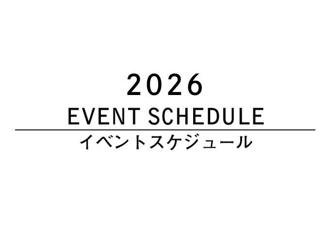 イベントスケジュール 2026