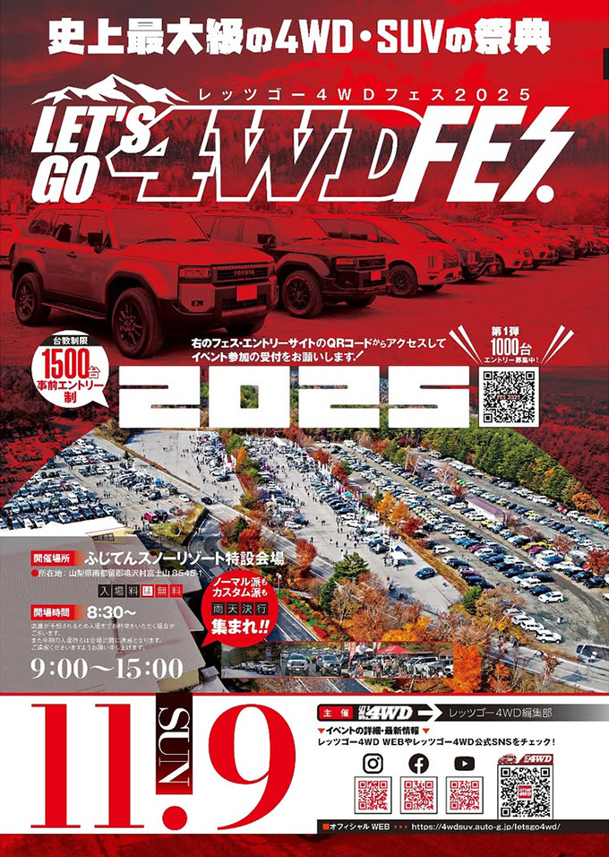 【11.9】 LET’S GO 4WD FES 2025