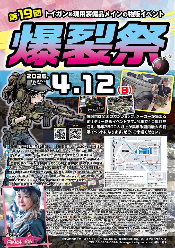 【4.12】第19回 爆裂祭