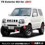 TS外装キット・ジムニーシエラ JB43用 アピオTSシリーズを作る外装4点セット