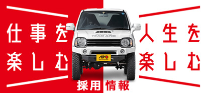 採用情報