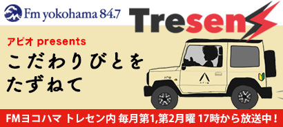 FMヨコハマ_Tresen